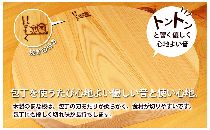 香川県綾川町のふるさと納税 檜のまーるぃまな板 キッチン用品 キッチングッズ ヒノキ一枚板 シンプル ヒノキの香り 撥水効果 奥行き 刃当たりが良い