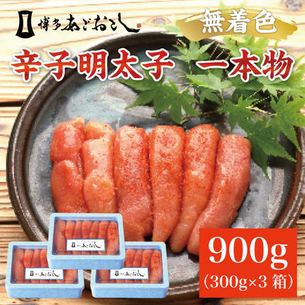 福岡県添田町のふるさと納税 博多まるきた水産 あごおとし 一本物300g×3p 計900g [a7180] 藤井乾物店 ※配送不可：離島【返礼品】添田町 ふるさと納税