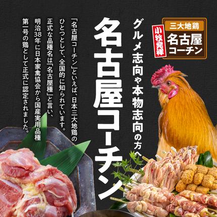 愛知県小牧市のふるさと納税 名古屋コーチン鍋セット＆名古屋コーチン1羽分セット[001T01]