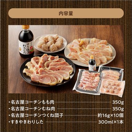 愛知県小牧市のふるさと納税 名古屋コーチンすき焼きセット[003D04]