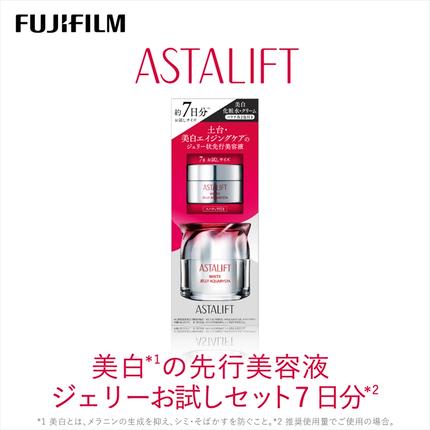神奈川県南足柄市のふるさと納税 富士フイルム アスタリフト《美白の先行美容液   ジェリーお試しセット 7日分》  【化粧品 コスメ スキンケア メイク エイジング　ゆるぎない肌の美しさ　美白 神奈川県 南足柄市 】