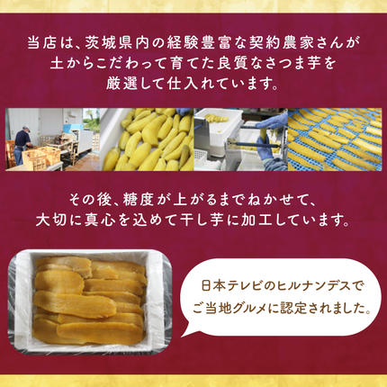 茨城県行方市のふるさと納税 【2025年2月より順次発送】行方市産紅はるか使用　干し芋 1.5kg(ES-2)