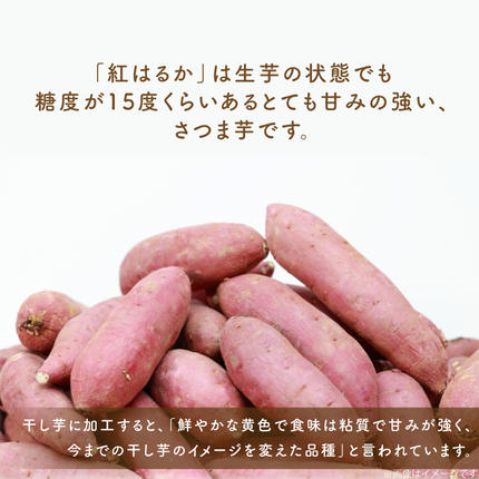 茨城県行方市のふるさと納税 【2025年2月より順次発送】行方市産紅はるか使用　干し芋 1.8kg（180g×10袋）(ES-4)