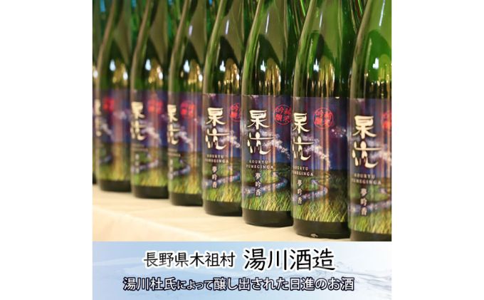 愛知県日進市のふるさと納税 杲流 純米吟醸 夢吟香 720ml お酒 日本酒 純米吟醸酒
