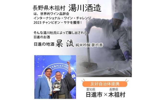 愛知県日進市のふるさと納税 杲流 純米吟醸 夢吟香 720ml お酒 日本酒 純米吟醸酒