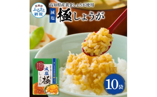 SNS007　減塩味付け極しょうが110g