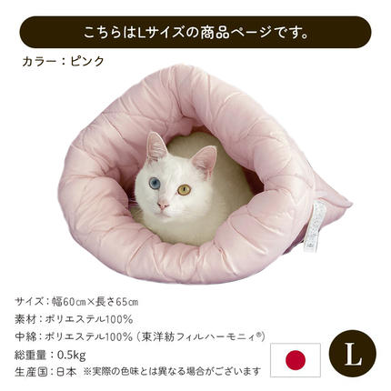 宮崎県都城市のふるさと納税 【ピンク】ねこのおふとん「はいるにゃん(R)」Lサイズ_AO-J201-pk
