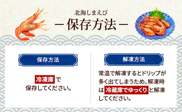 北海道厚岸町のふるさと納税 えび 3D冷凍 北海道 厚岸産 浜茹で 北海しまえび 中サイズ 500g (33尾前後) 海鮮 魚介類