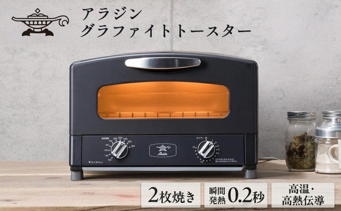 アラジン トースター 2枚焼き 黒 グラフ
