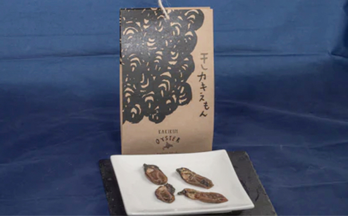 北海道厚岸町のふるさと納税 厚岸町産 「カキえもん物語」 カキえもん 干しカキえもん セット 魚貝類 干物 生牡蠣 純厚岸産牡蠣 旨味 海の幸 乾物 海産物詰め合わせ