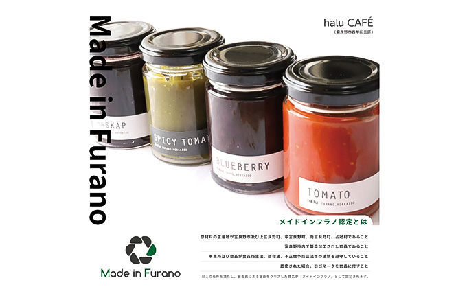 北海道富良野市のふるさと納税 【北海道 富良野市 halu CAFE】『Made in Furano』認定　3種 ジャム セット (ブルーベリー・ストロベリー・ハスカップ)