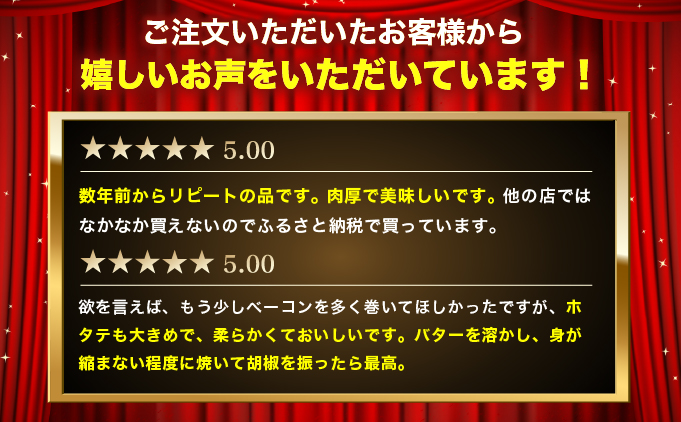 北海道枝幸町のふるさと納税 肉厚ほたてベーコン巻き「ほたてステーキ」12個【枝幸ほたて】高田商店【 魚貝類 帆立 ほたて ホタテ 北海道 オホーツク 枝幸 】