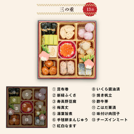 愛知県小牧市のふるさと納税 千賀屋謹製 2026年 迎春おせち料理「おもいやり」和風三段重 3人前 全38品　冷蔵 おせち料理 年内配送 お節 冷蔵おせち 人気 [035S02]