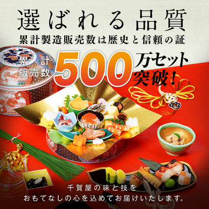 愛知県小牧市のふるさと納税 千賀屋謹製 2026年 迎春おせち料理「千ノ幸」和風与段重 6～7人前 全58品　冷蔵 おせち料理 年内配送 お節 冷蔵おせち 人気[035S17]