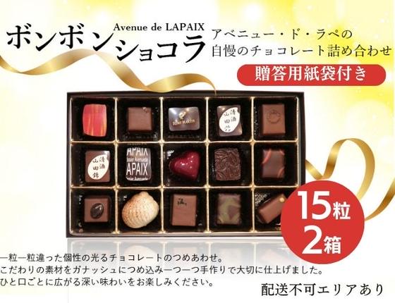 アベニュー・ド・ラペの自慢の チョコレート