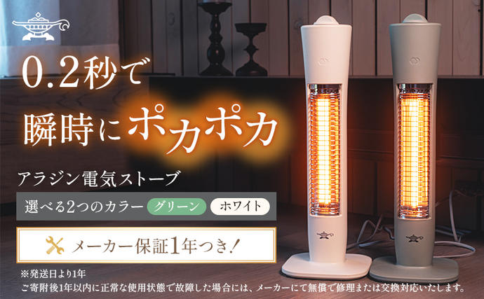 アラジン 遠赤 グラファイトヒーター 1灯