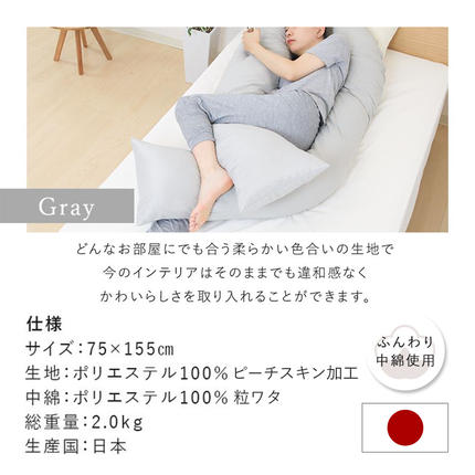 宮崎県都城市のふるさと納税 【グレー】「バックハグ枕」抱き枕・U字枕～抱かれる安心感 ～_14-J202-gr