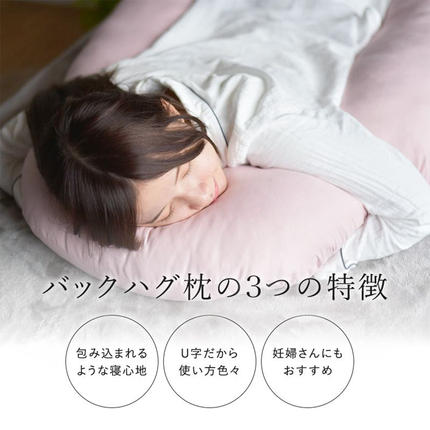 宮崎県都城市のふるさと納税 【グレー】「バックハグ枕」抱き枕・U字枕～抱かれる安心感 ～_14-J202-gr