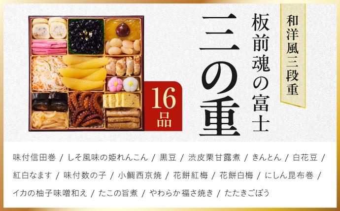 大阪府泉佐野市のふるさと納税 特大おせち「板前魂の富士」和洋風 三段重 43品 5人前 8.5寸 鮑＆ローストビーフ【おせち料理 板前魂 贅沢おせち お節 惣菜 冷凍 先行予約 年内発送 おせち料理2027】 Y203