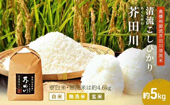 米 【令和7年産】 コシヒカリ 5kg精米