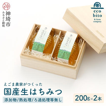 えごま農家が作った生はちみつ ギフトセット