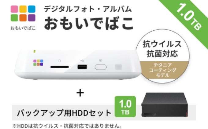 BUFFALO おもいでばこ バックアップ セット 4K Wi-Fi6対応モデル 1TB