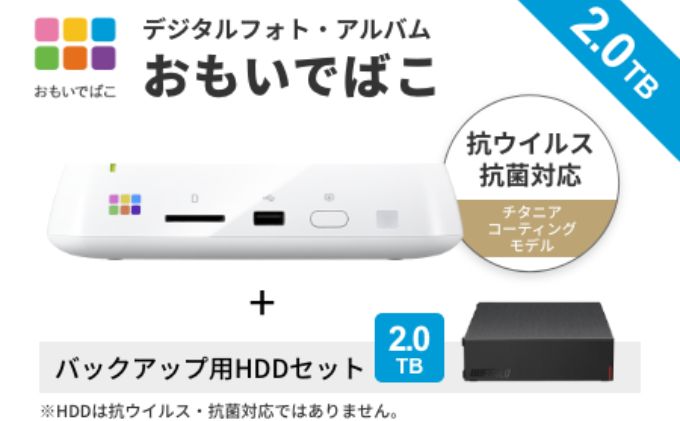BUFFALO おもいでばこ バックアップ セット 2TB 外付けHDD データ保存