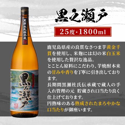 呑酔楽　古酒ひとり歩BLAＣＫNO 1 屋久の石楠花　やきいも黒瀬 萬膳庵 鹿児島県阿久根市産「やきいも黒瀬・阿久根・黒之瀬戸・笠山」(計4本