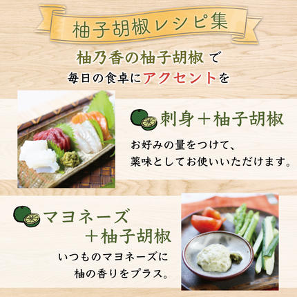 福岡県添田町のふるさと納税 元祖 ゆず ごしょう 柚子胡椒 満喫セット [a8015] 柚乃香本舗 【返礼品】添田町 ふるさと納税
