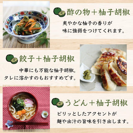 福岡県添田町のふるさと納税 元祖 ゆず ごしょう 柚子胡椒 満喫セット [a8015] 柚乃香本舗 【返礼品】添田町 ふるさと納税