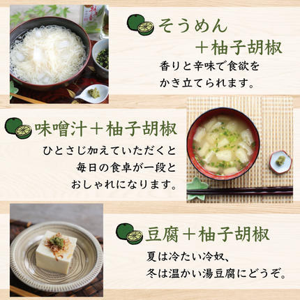 福岡県添田町のふるさと納税 元祖 ゆず ごしょう 柚子胡椒 満喫セット [a8015] 柚乃香本舗 【返礼品】添田町 ふるさと納税