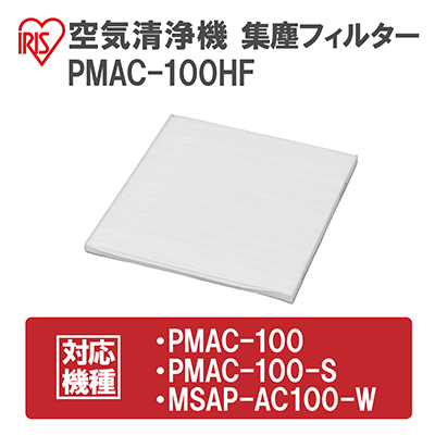 宮城県大河原町のふるさと納税 空気清浄機 小型 14畳 PMAC-100 アイリスオーヤマ 家電 コンパクト HEPAフィルター フィルター 花粉 ハウスダスト PM2.5 脱臭 タバコ ペット ペット臭 暑さ対策 猛暑 猛暑対策 静音 電化製品 空気清浄 空気清浄器 アイリス 宮城 宮城県 大河原町