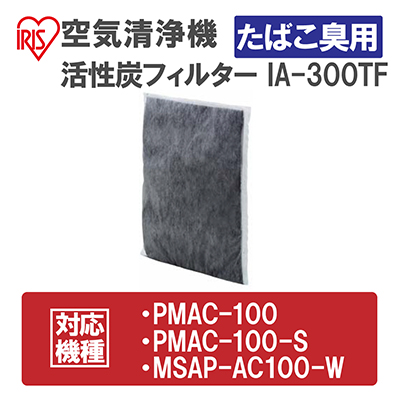 宮城県大河原町のふるさと納税 空気清浄機 小型 14畳 PMAC-100 アイリスオーヤマ 家電 コンパクト HEPAフィルター フィルター 花粉 ハウスダスト PM2.5 脱臭 タバコ ペット ペット臭 暑さ対策 猛暑 猛暑対策 静音 電化製品 空気清浄 空気清浄器 アイリス 宮城 宮城県 大河原町