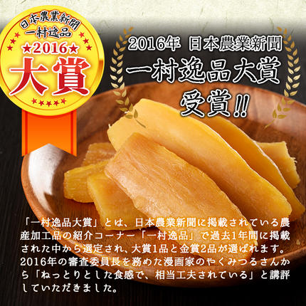 鹿児島県志布志市のふるさと納税 熟し芋 計800g(80g×10袋)日本農業新聞一村逸品大賞を受賞した干し芋! a7-024