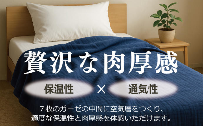 大阪府泉佐野市のふるさと納税 高級泉州タオル ラガマフィン 高級ガーゼケット ネイビー【国産 日用品 上質 タオル 国内製造】 099H2466