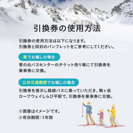 駒ヶ岳ロープウェイ「往復券」 チケット 入場券 優待券 / 長野県駒ヶ根
