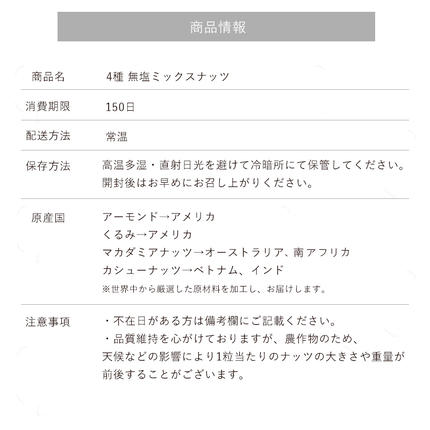 愛知県碧南市のふるさと納税 4種 無塩ミックスナッツ 2kg（1kg×2袋） アーモンド カシューナッツ マカダミアナッツ くるみ 生ナッツ 直火焙煎 おつまみ おやつ 大満足 チャック付き 美容 健康 人気 高リピート ナッツ H059-151