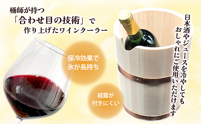 香川県綾川町のふるさと納税 ワインクーラー 工芸品 雑貨 日用品