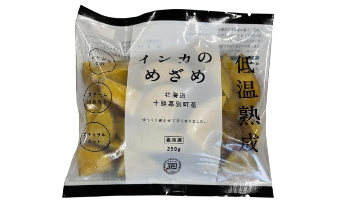 熟成インカのめざめ［フライドポテト］1kg（250g×4）十勝幕別町産 加工