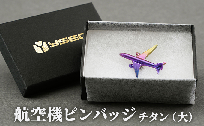 航空機ピンバッジ チタン（大） 雑貨 アクセサリー 小物 コレクション