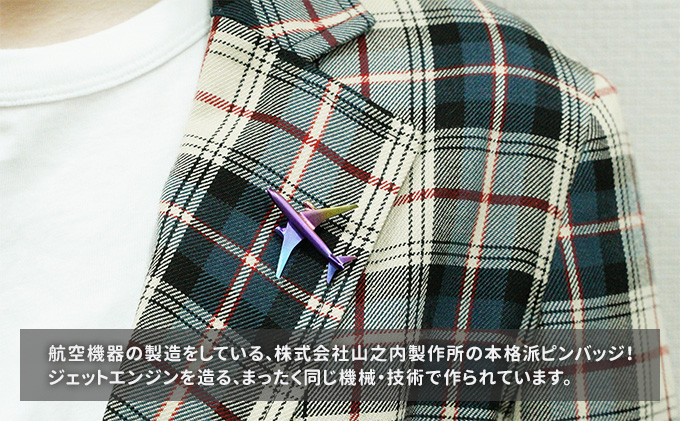 航空機ピンバッジ チタン（大） 雑貨 アクセサリー 小物 コレクション