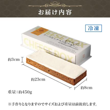 静岡県浜松市のふるさと納税 チーズケーキ 1本 450g チーズケーキボックス まるたや洋菓子店 ケーキ 冷凍ケーキ