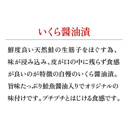 北海道石狩市のふるさと納税 いくら醤油漬2個詰合せ
