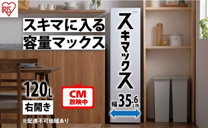 冷凍庫(120L) 新品訳あり　アイリスオーヤマ スキマックス黒 冷凍庫 スリム 120L TVCM放映 スキマックス 小型 家庭用 IUSN-S12A-W