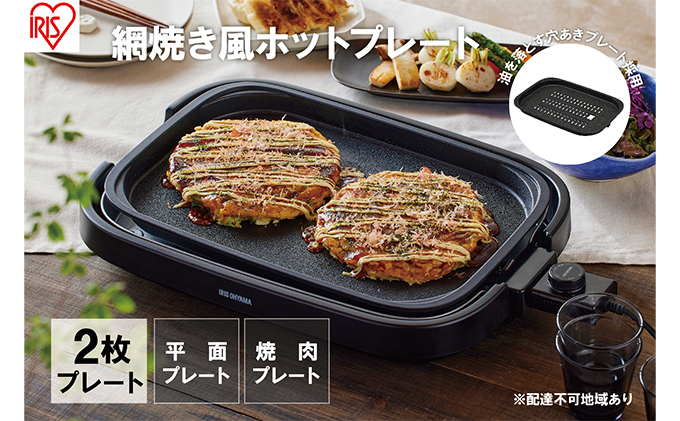 ホットプレート 大型 2枚プレート IHA-A20-B ブラック 網焼き風 焼肉