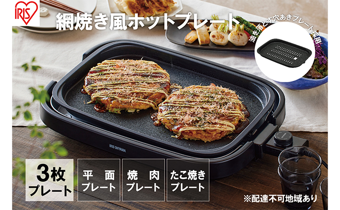 ホットプレート 大型 3枚 プレート ブラック アイリスオーヤマ ホットプレート 大型 3枚 プレート ブラック アイリスオーヤマ
