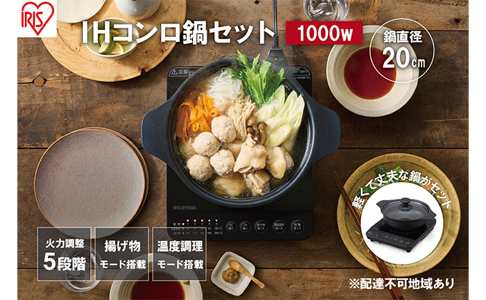 宮城県大河原町のふるさと納税 IHクッキングヒーター 鍋セット IHKP-T39220-B ブラック 卓上 1000W コンロ IHコンロ コンパクト 火力 鍋 加熱 揚げ物 アイリスオーヤマ 調理家電 キッチン家電