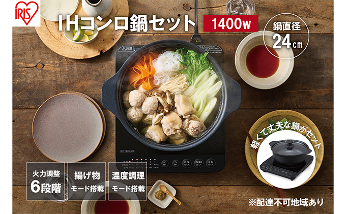 宮城県大河原町のふるさと納税 IHクッキングヒーター 鍋セット IHKP-T39124-B ブラック 卓上 1400W コンロ IHコンロ コンパクト 火力 鍋 加熱 揚げ物 アイリスオーヤマ 調理家電 キッチン家電