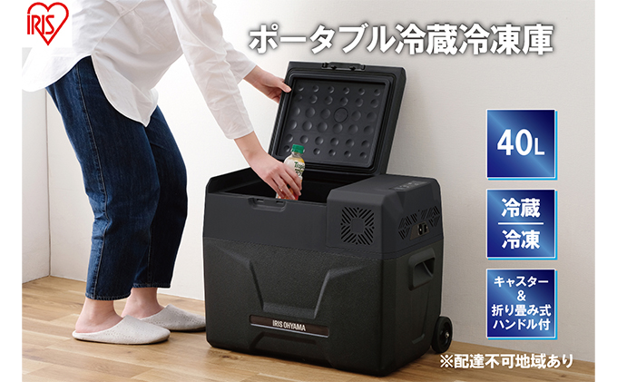 アイリスオーヤマ ポータブル冷蔵・冷凍庫　2024年製 sd1_ba52d7d03fff7355d4fecd72d5