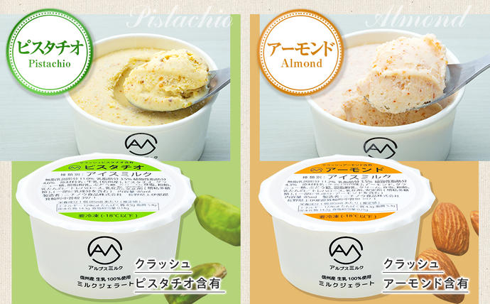 長野県箕輪町のふるさと納税 ジェラート ミルクジェラート セット 詰め合わせ 16個 4種 各4個 信州産牛乳 信州 アイス スイーツ ひんやりスイーツ おやつ デザート 食後 ピスタチオ アーモンド チョコレート